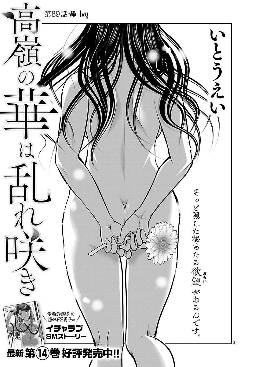 Takane no Hana wa Midaresaki Chapter 89 page 3