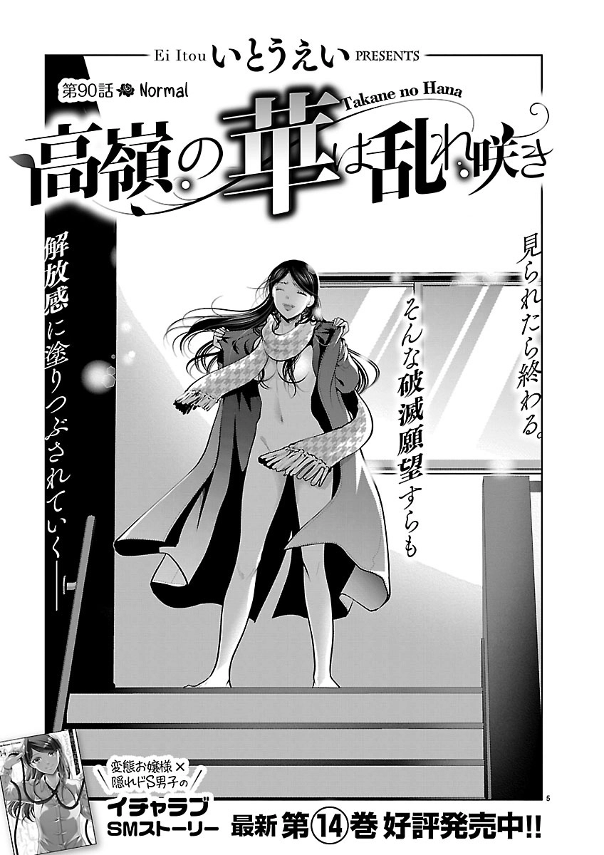 Takane no Hana wa Midaresaki Chapter 90 page 5