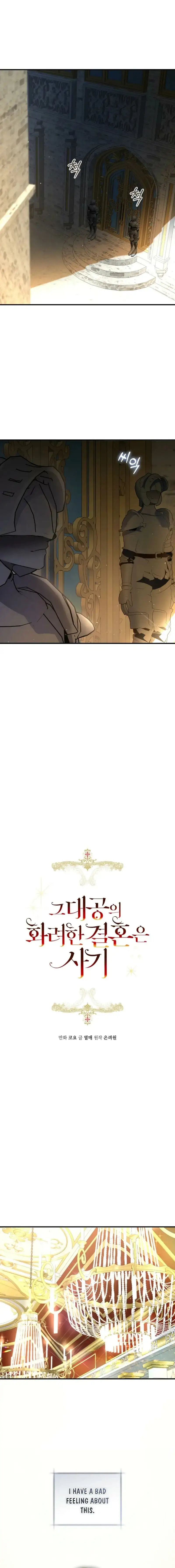 The Archduke's Gorgeous Wedding Was a Fraud Chapter 102 page 2