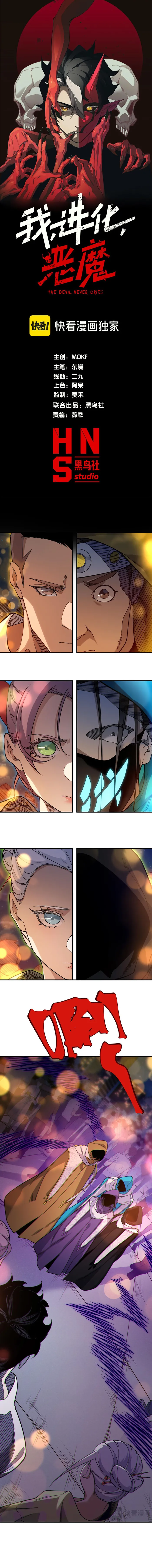 The Devil Never Cries Chapter 126 page 1