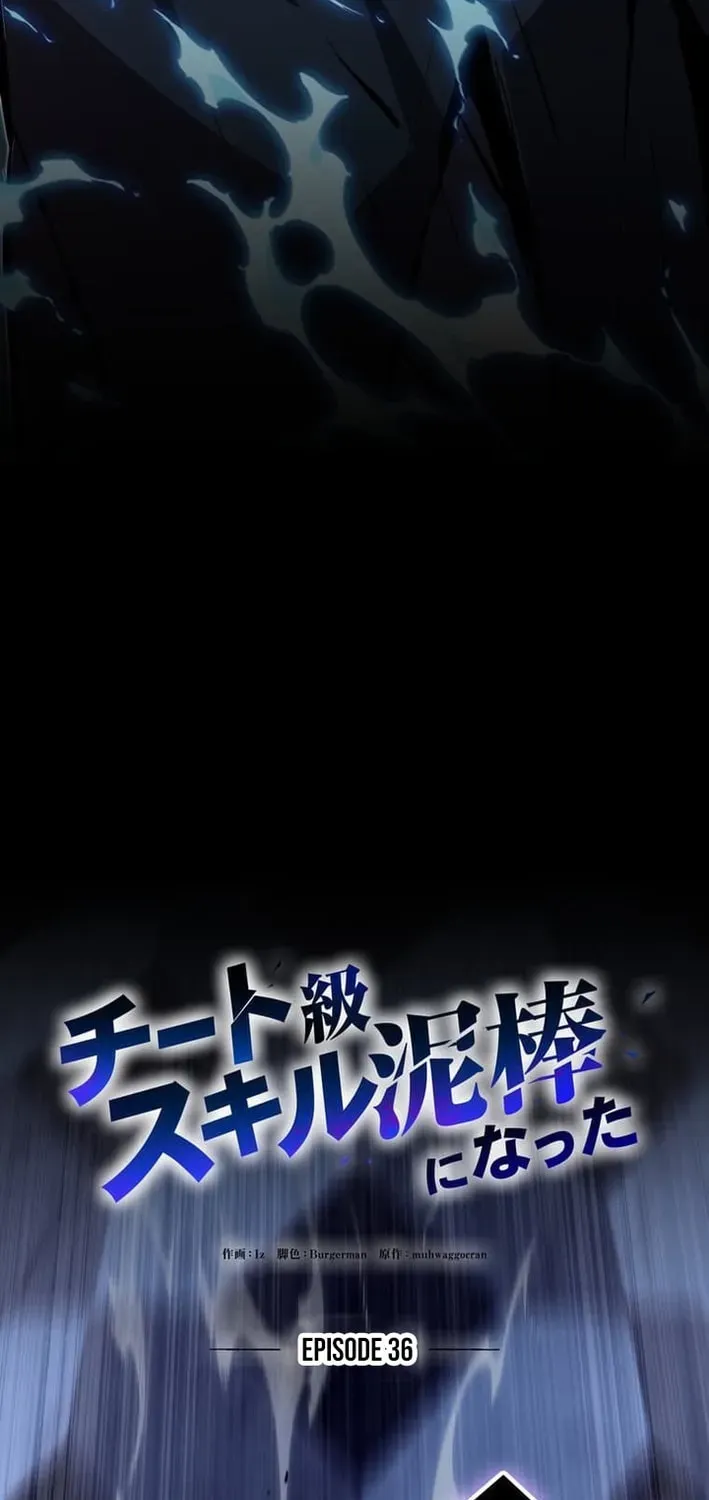 Becoming a Cheat-Level Skill Thief Chapter 36 page 46