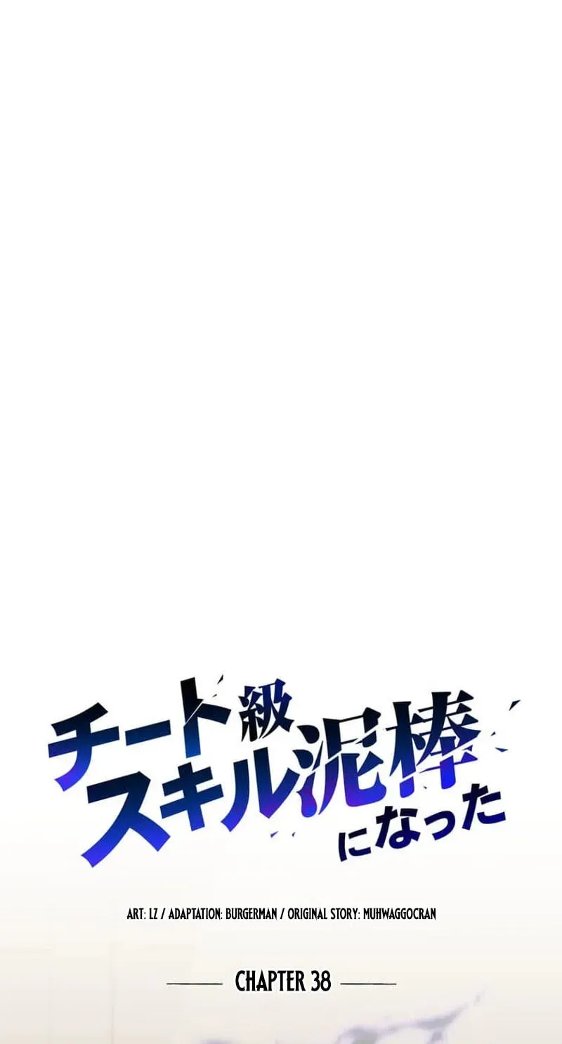 Becoming a Cheat-Level Skill Thief Chapter 38 page 74