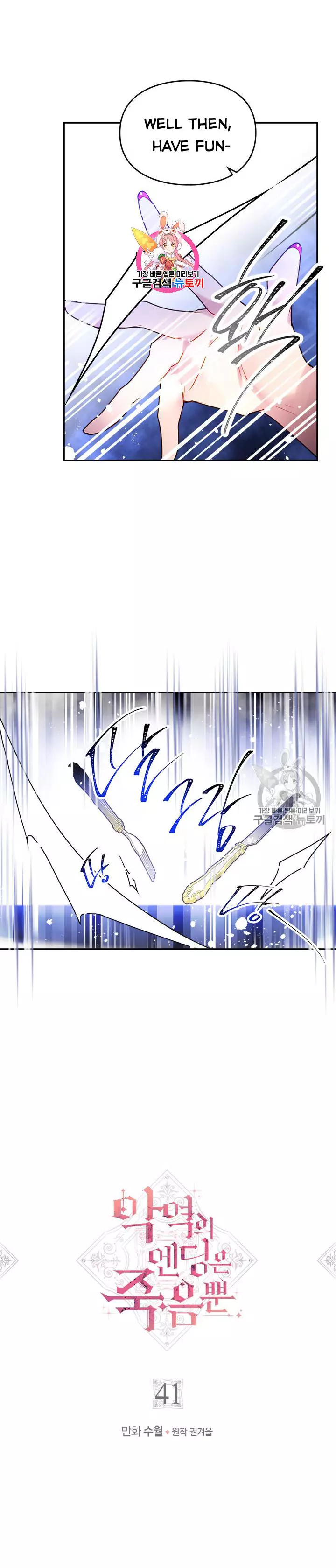Death Is The Only Ending For The Villainess Chapter 41 page 1