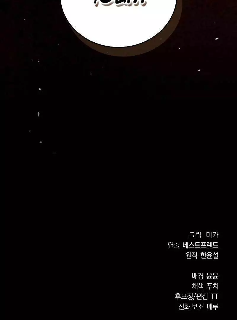 Why Are You Obsessed? Even Though You're Dead Chapter 21 page 141