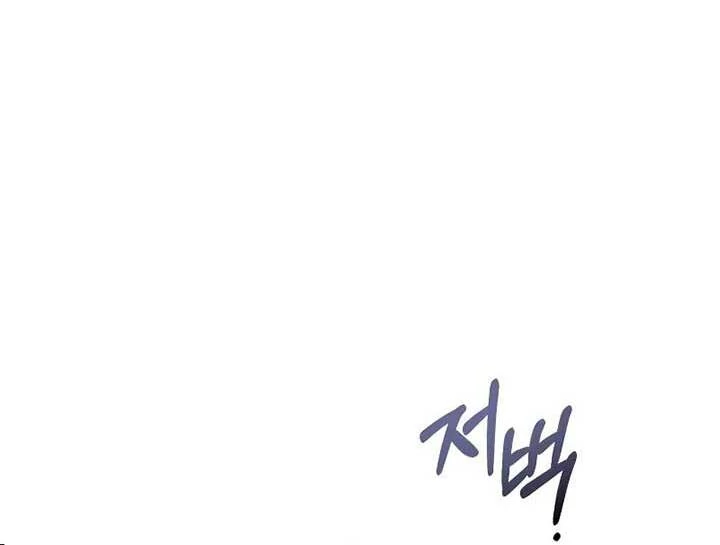 Why Are You Obsessed? Even Though You're Dead Chapter 25 page 14
