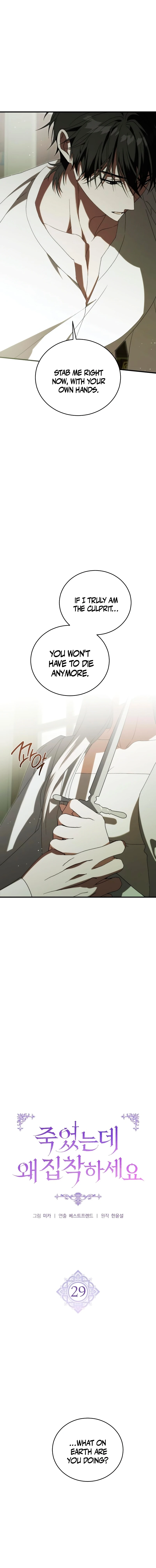 Why Are You Obsessed? Even Though You're Dead Chapter 29 page 5