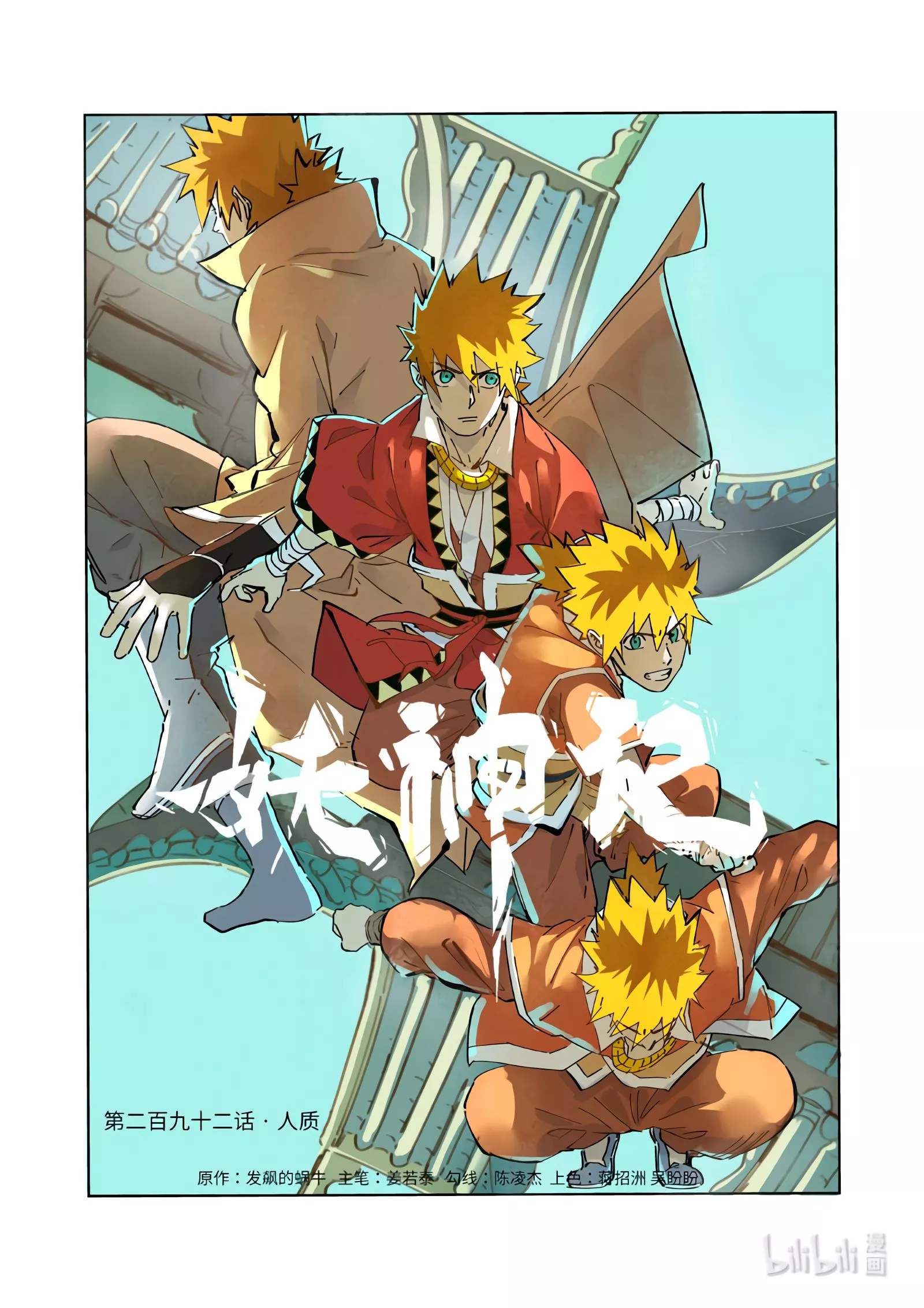Tales of Demons and Gods Chapter 292.1 page 2