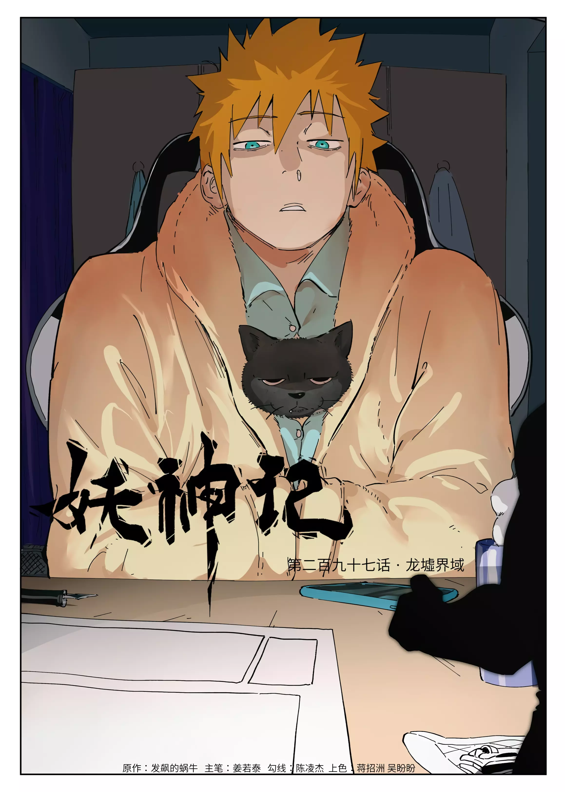 Tales of Demons and Gods Chapter 297.1 page 2