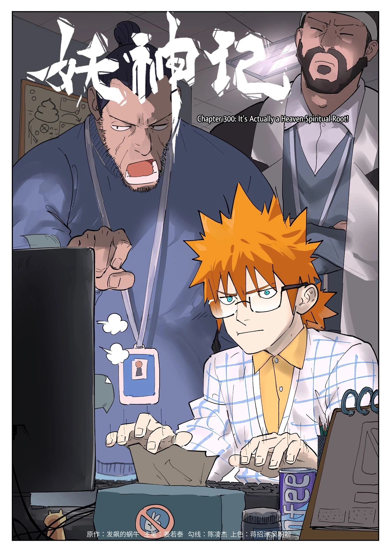 Tales of Demons and Gods Chapter 300 page 2