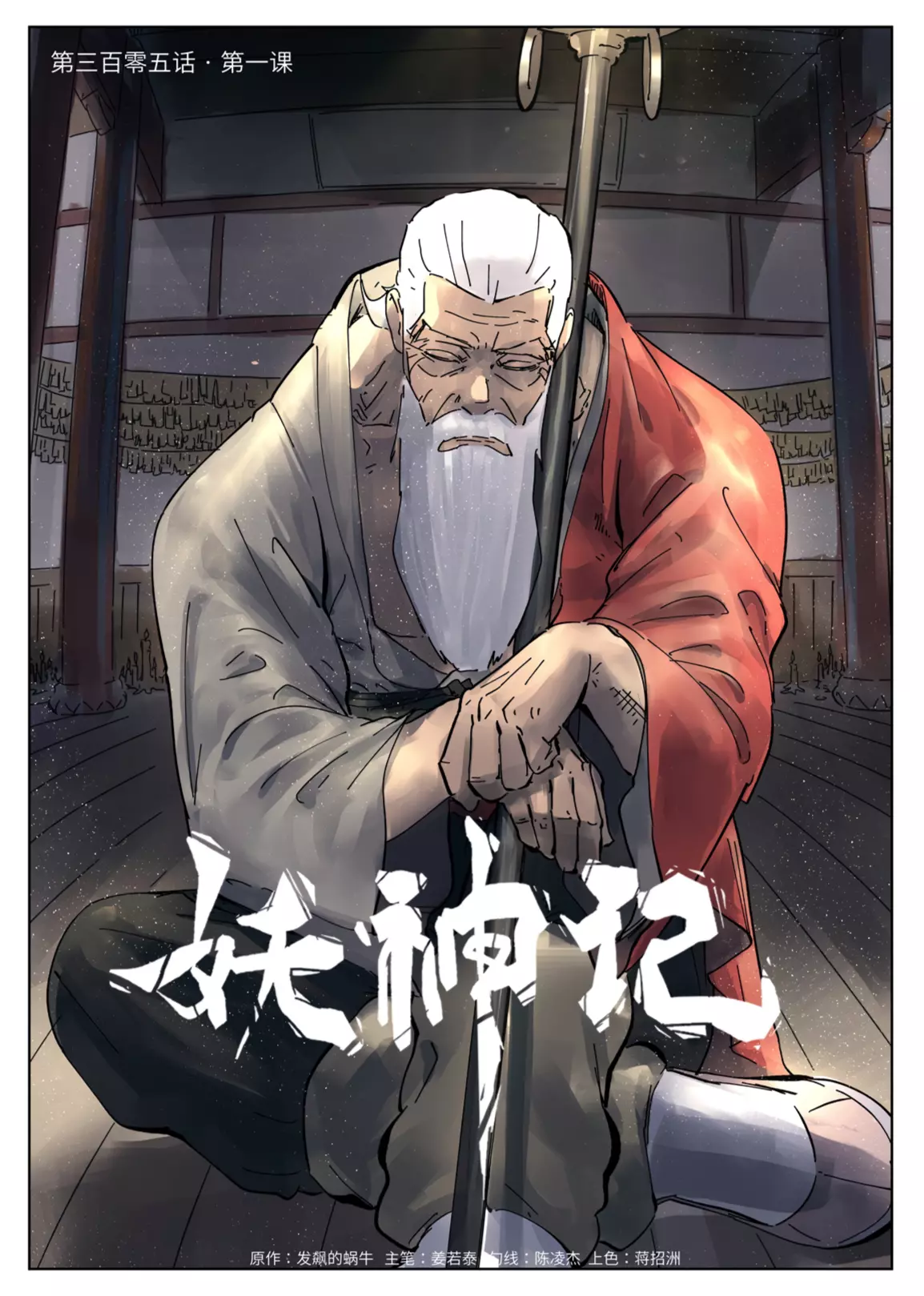 Tales of Demons and Gods Chapter 305.1 page 2