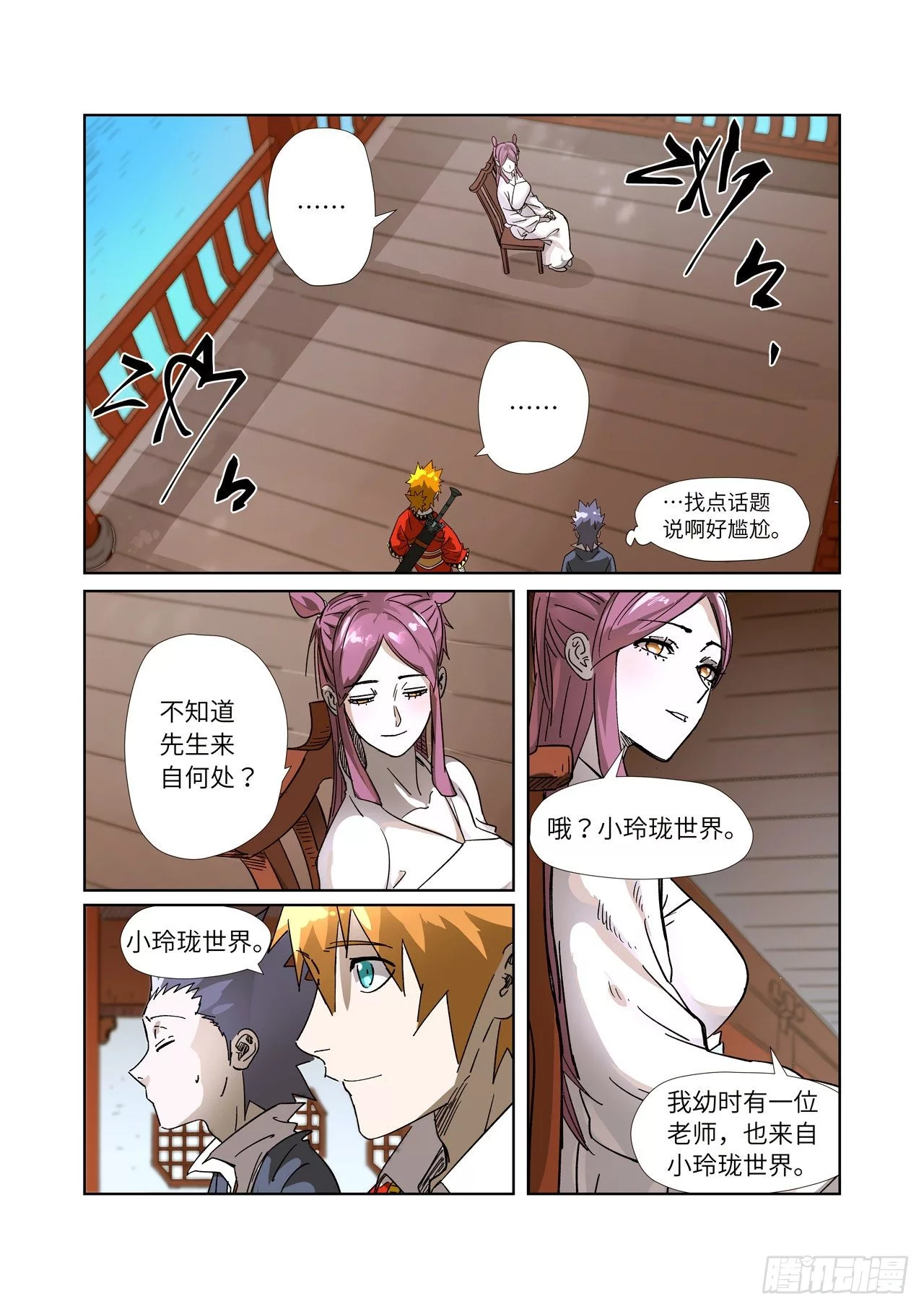 Tales of Demons and Gods Chapter 308.1 page 1