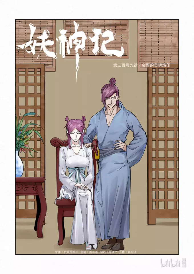 Tales of Demons and Gods Chapter 309.1 page 2