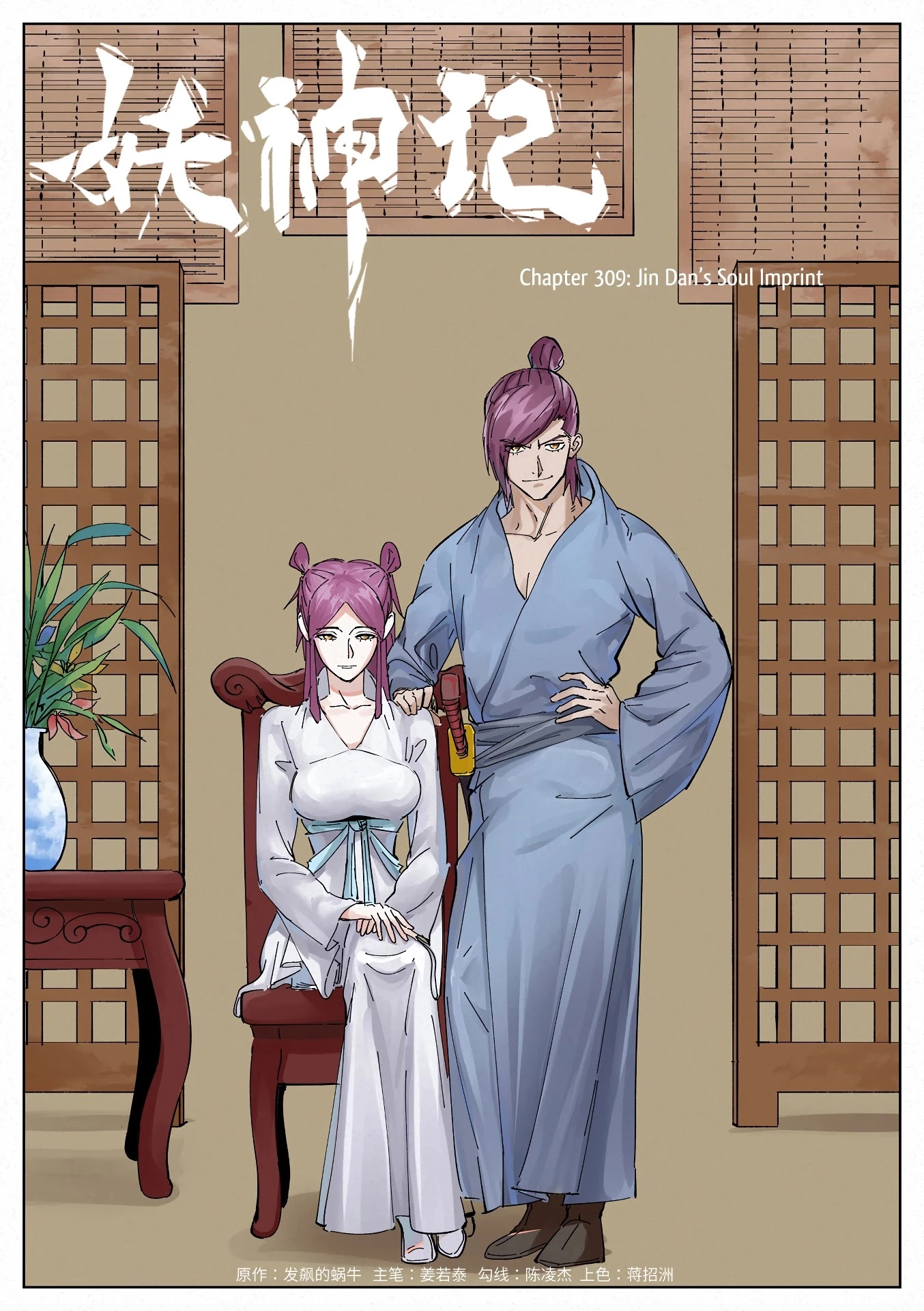 Tales of Demons and Gods Chapter 309 page 2