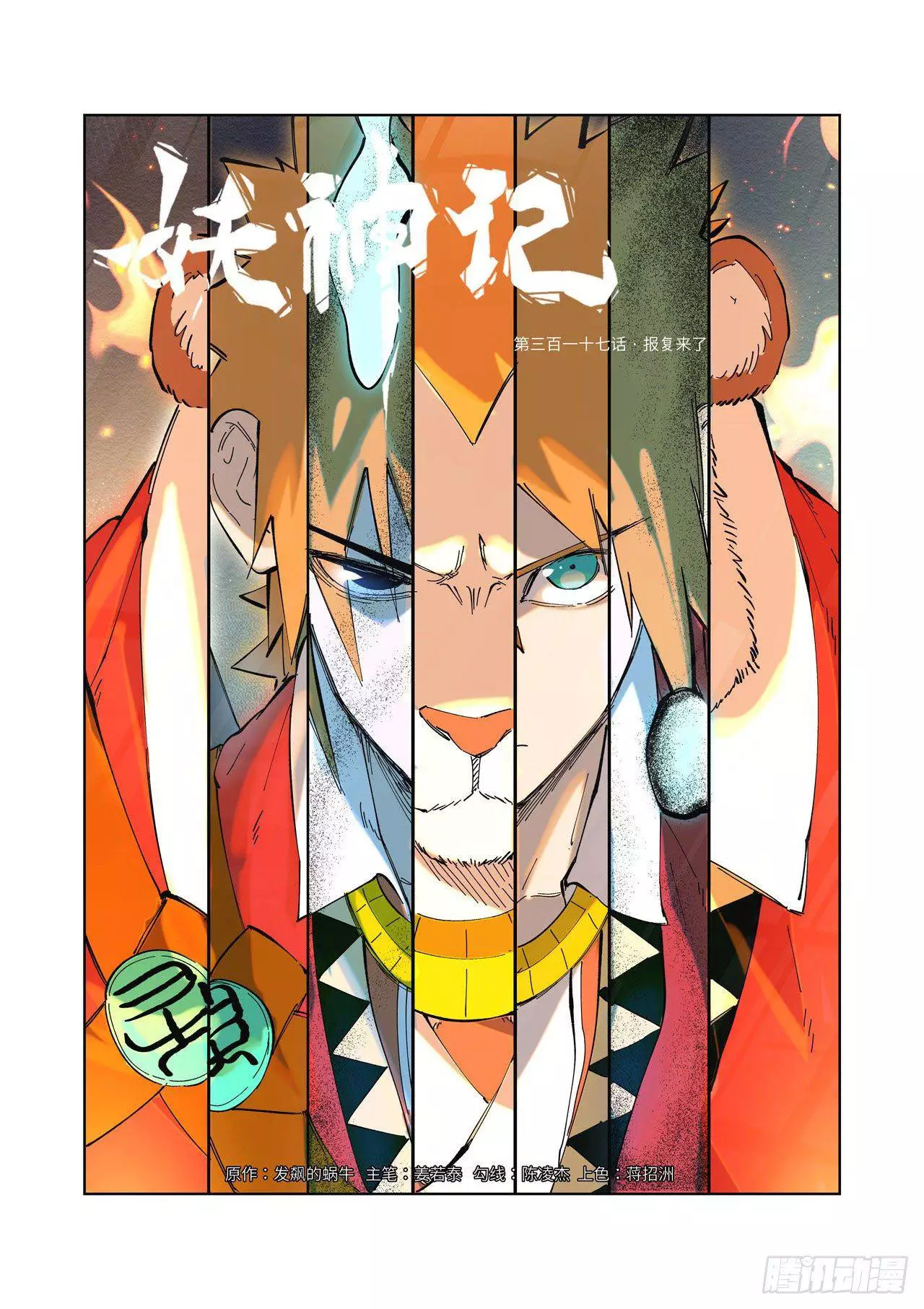 Tales of Demons and Gods Chapter 317 page 1