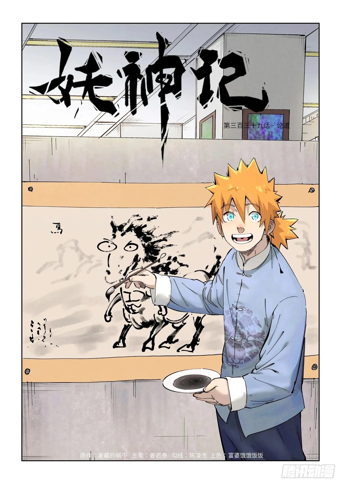Tales of Demons and Gods Chapter 339.1 page 4
