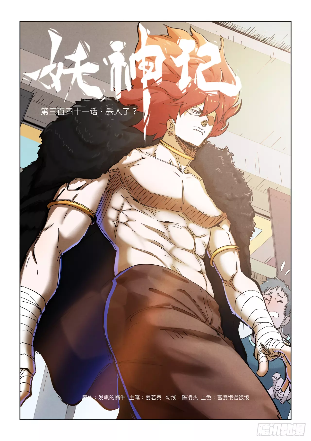 Tales of Demons and Gods Chapter 341.1 page 2