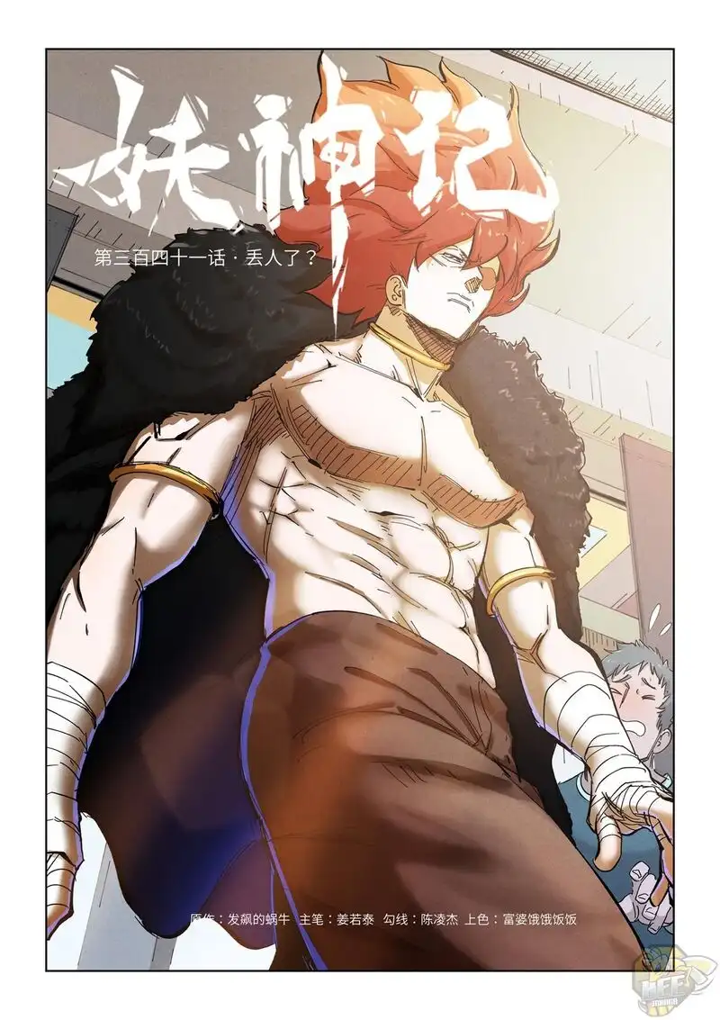 Tales of Demons and Gods Chapter 341 page 1