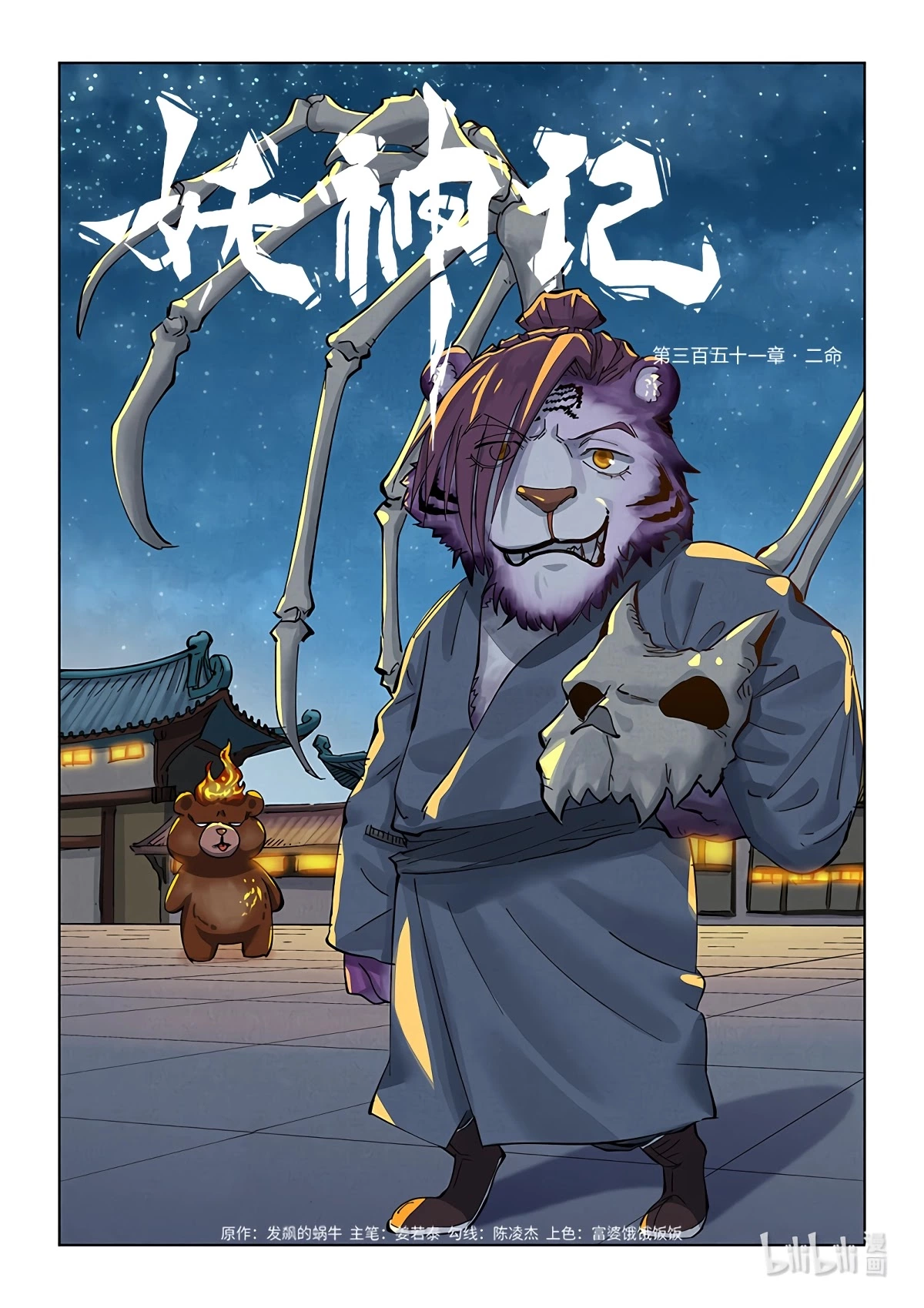 Tales of Demons and Gods Chapter 351.1 page 3