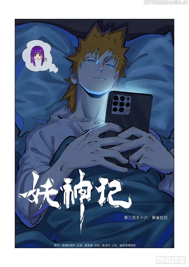 Tales of Demons and Gods Chapter 356.1 page 3