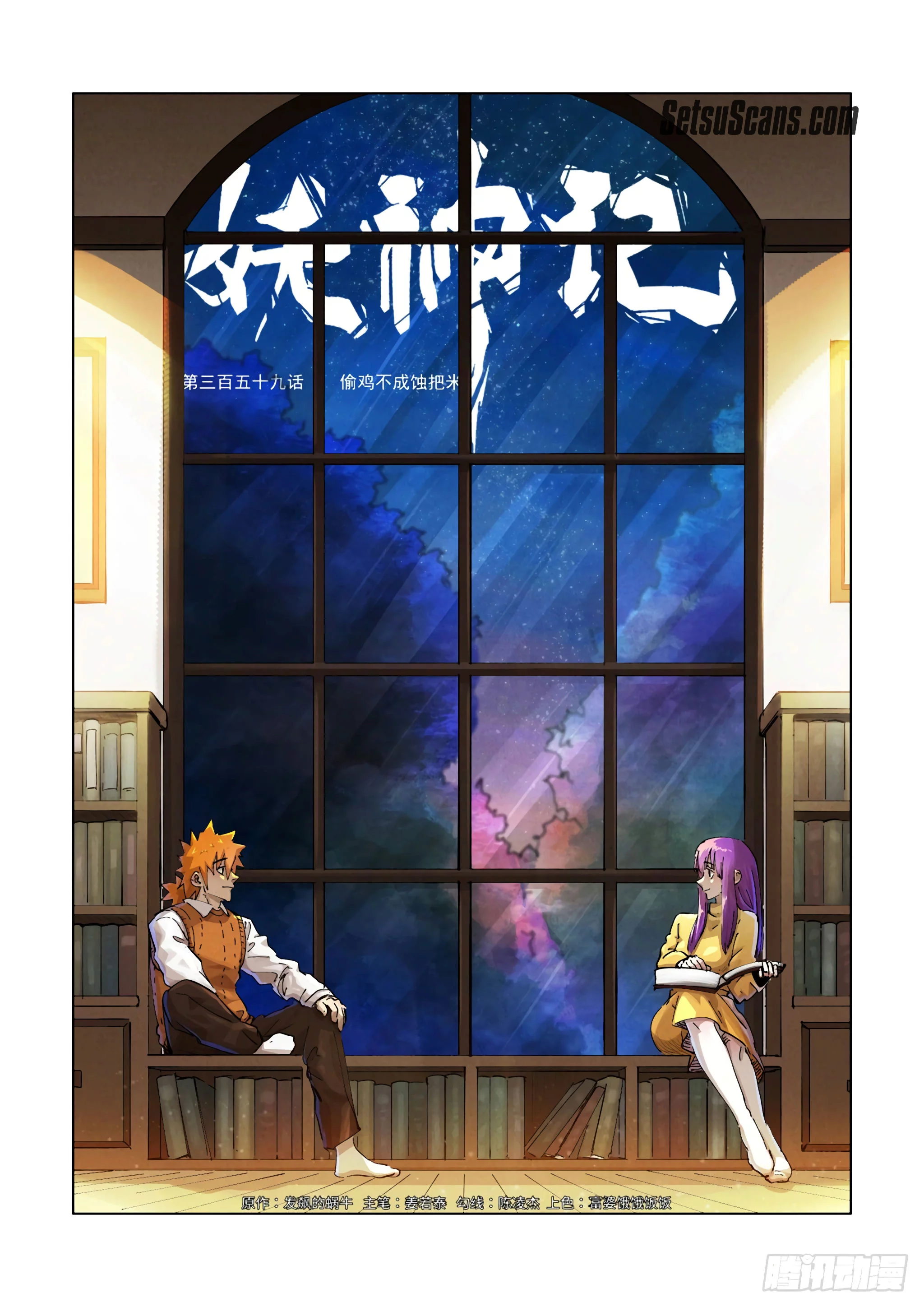 Tales of Demons and Gods Chapter 359.1 page 3