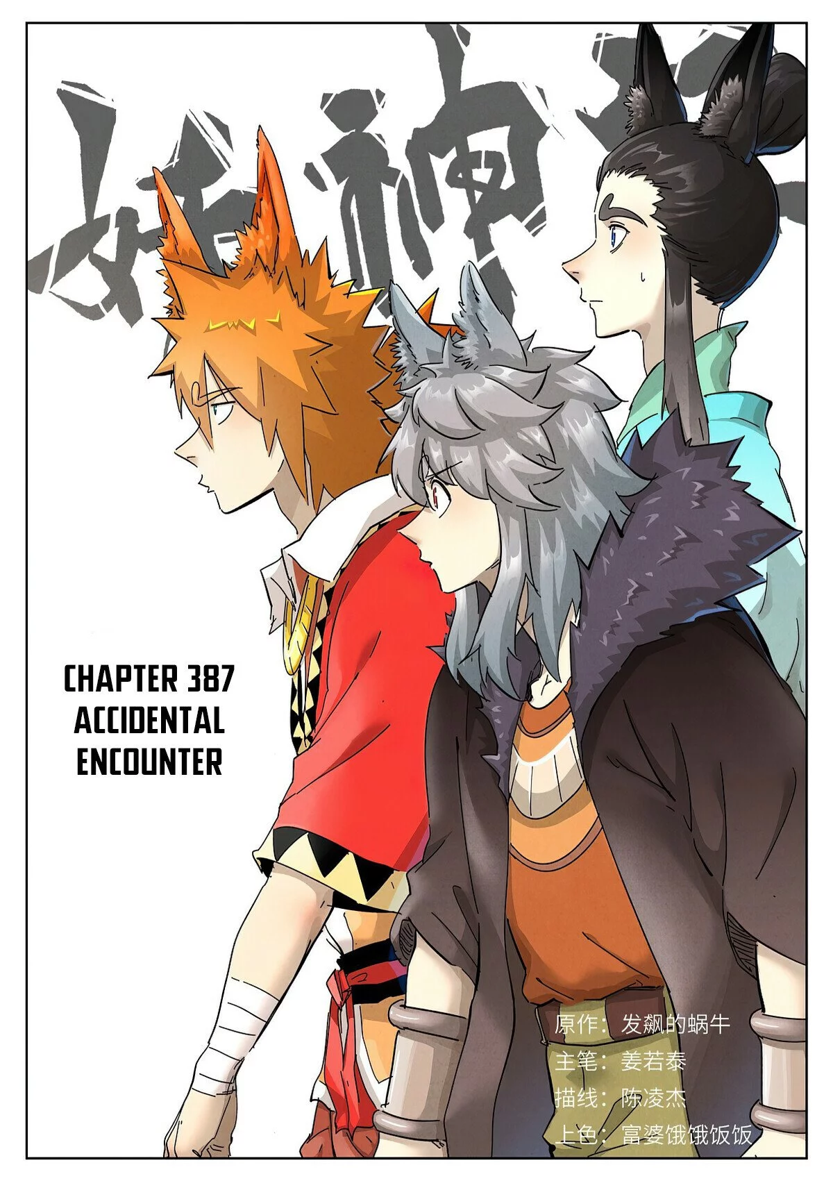 Tales of Demons and Gods Chapter 387.1 page 1