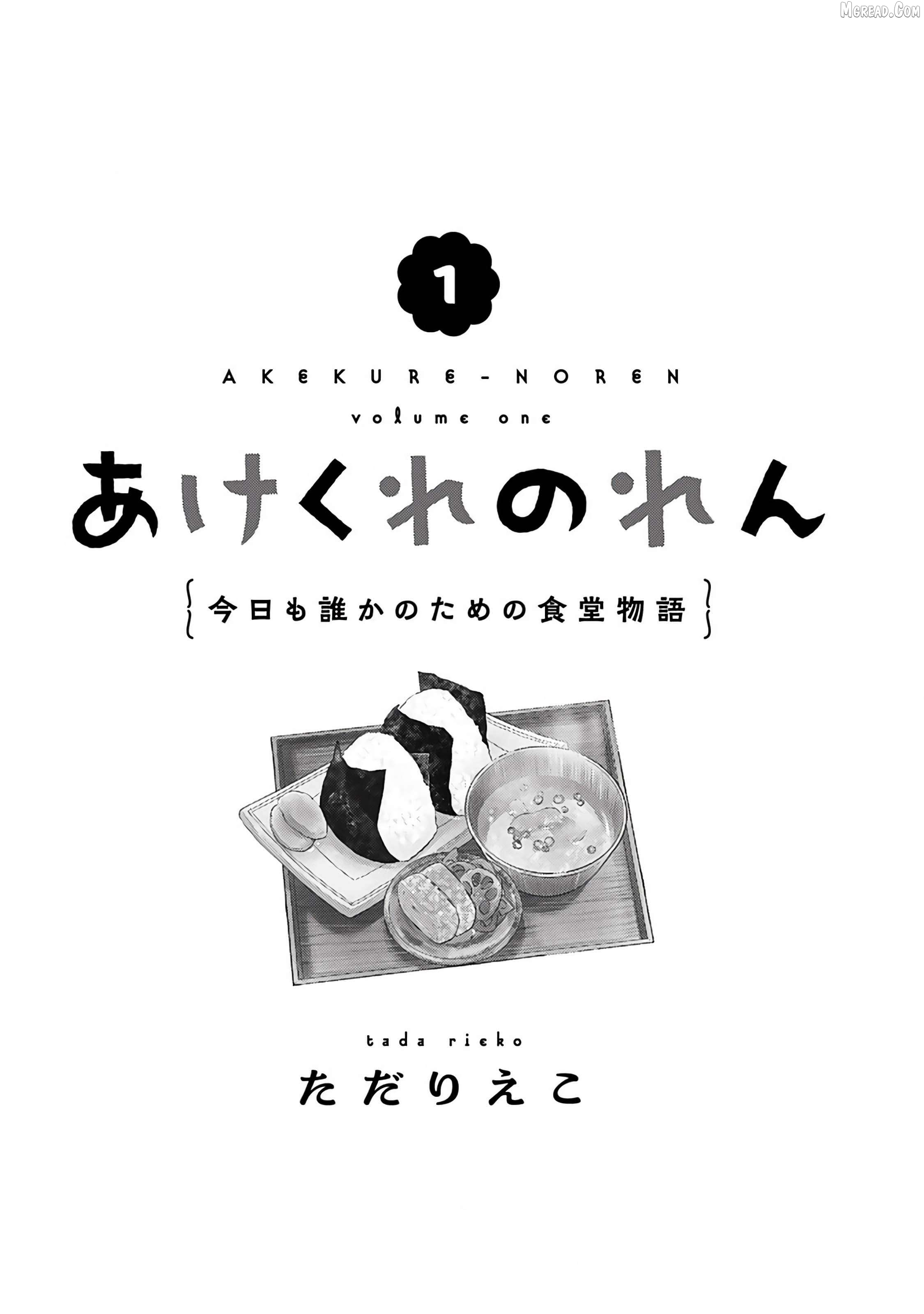Akekure Noren - Kyou mo Dare ka no Tame no Shokudou Monogatari Chapter 1 page 4