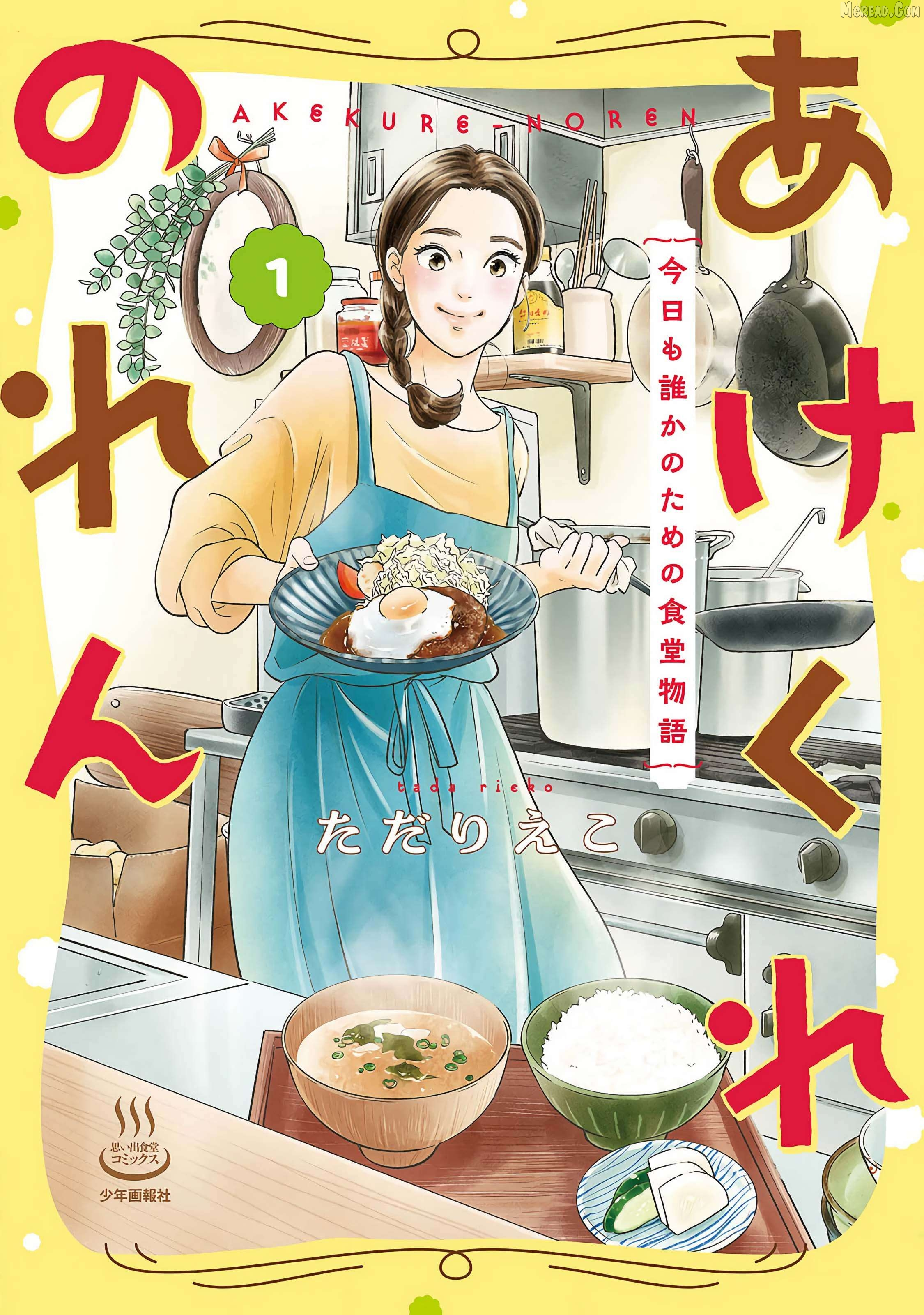 Akekure Noren - Kyou mo Dare ka no Tame no Shokudou Monogatari Chapter 1 page 2