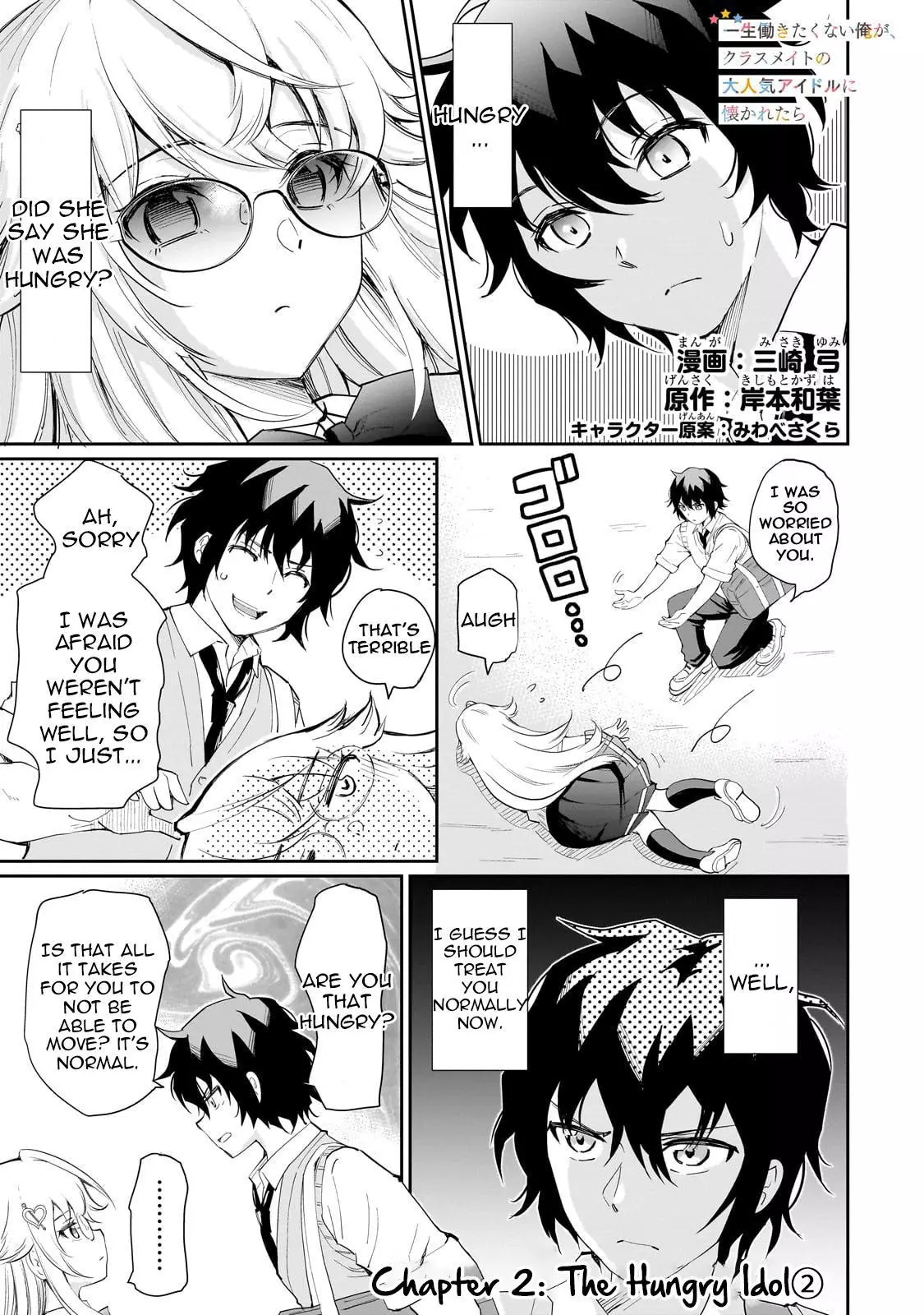 Isshou Hatarakitakunai Ore ga Classmate no Daininki Idol ni Natsukaretara Chapter 2 page 1