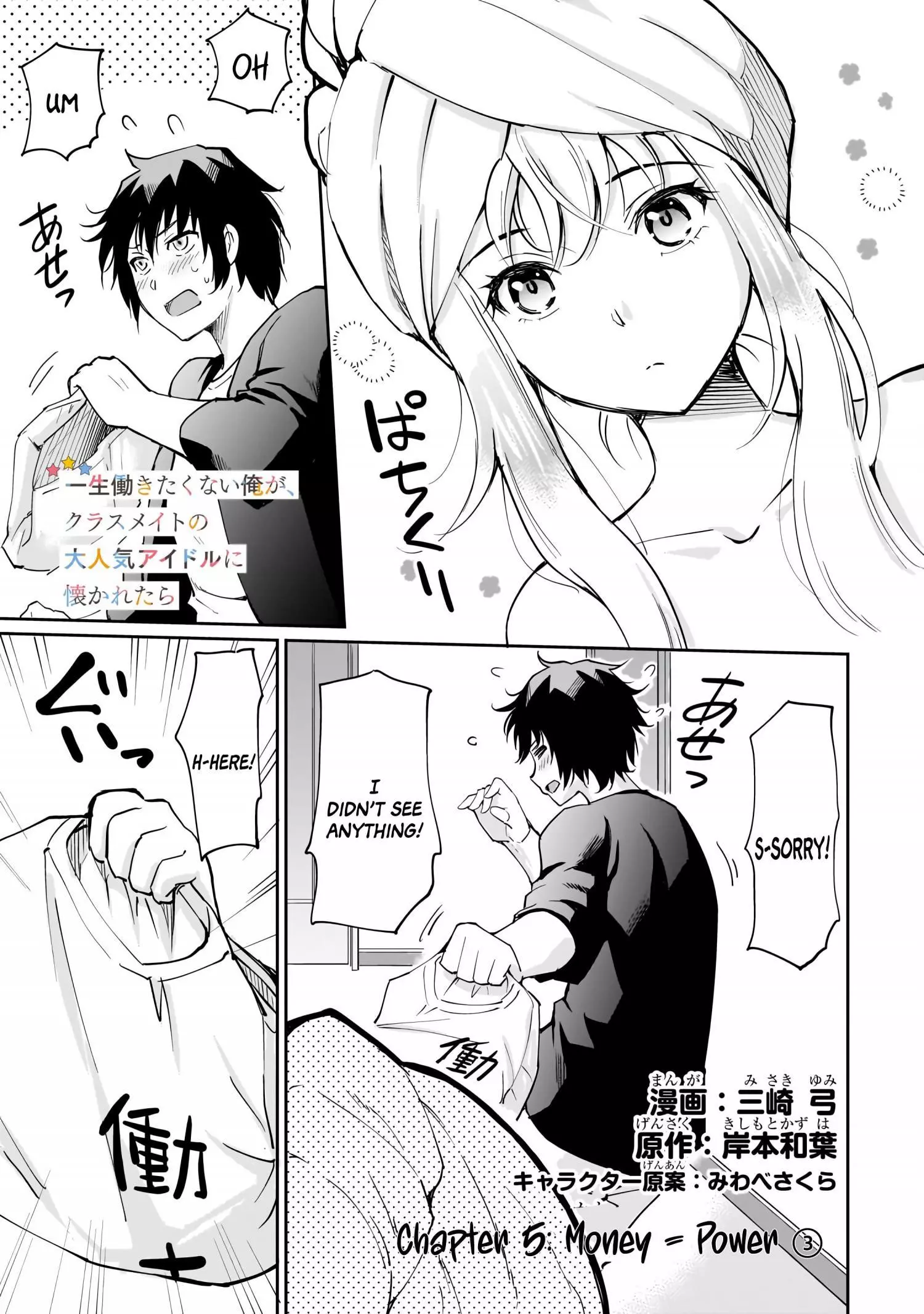 Isshou Hatarakitakunai Ore ga Classmate no Daininki Idol ni Natsukaretara Chapter 5 page 1