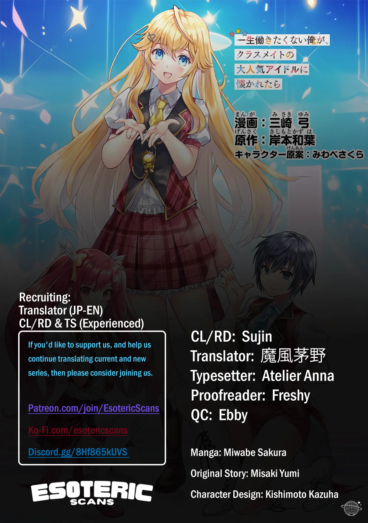 Isshou Hatarakitakunai Ore ga Classmate no Daininki Idol ni Natsukaretara Chapter 12 page 1