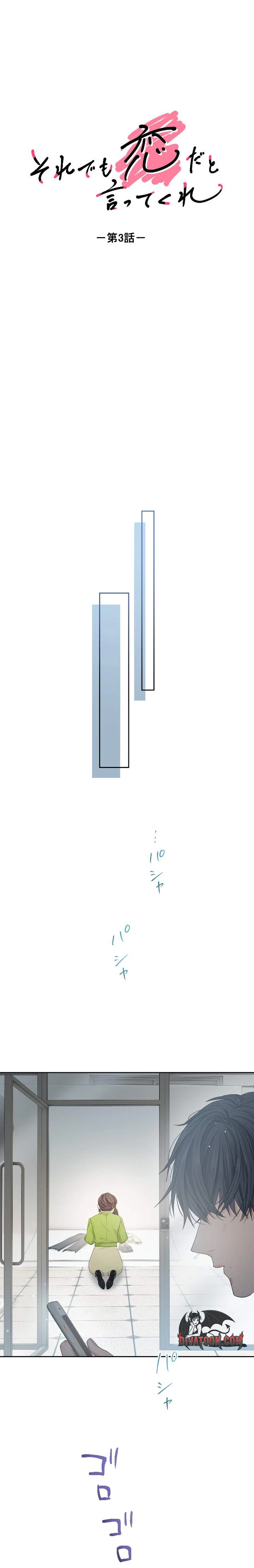 Even So, Tell Me This Is Love Chapter 3 page 7