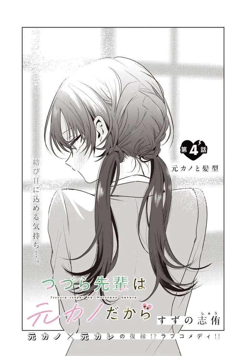 My Unpredictable Ex Is My Senpai Chapter 4 page 1