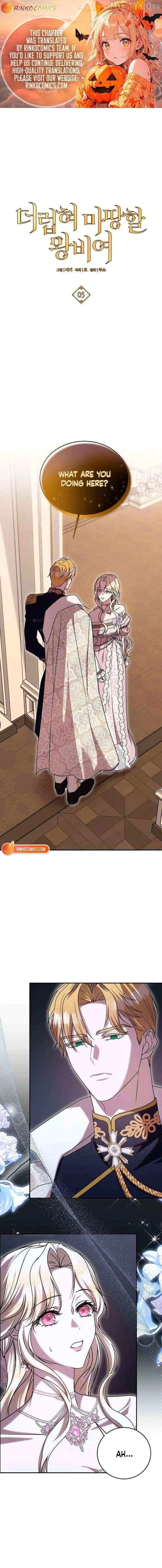 The Queen Who Deserves to Be Tainted Chapter 5 page 1