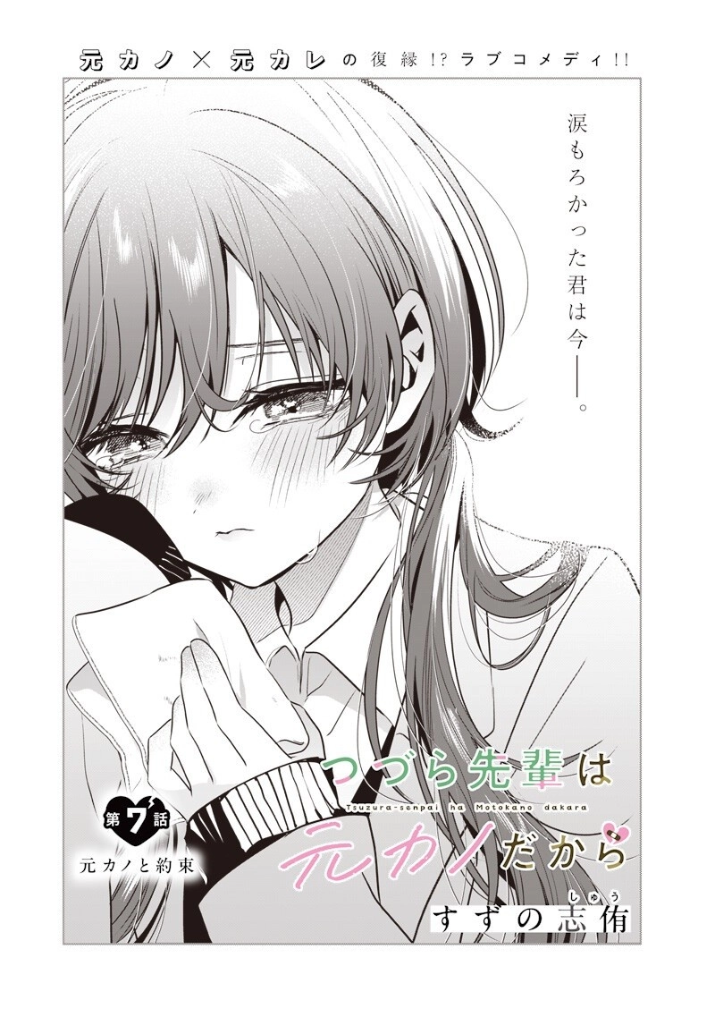 My Unpredictable Ex Is My Senpai Chapter 7 page 2