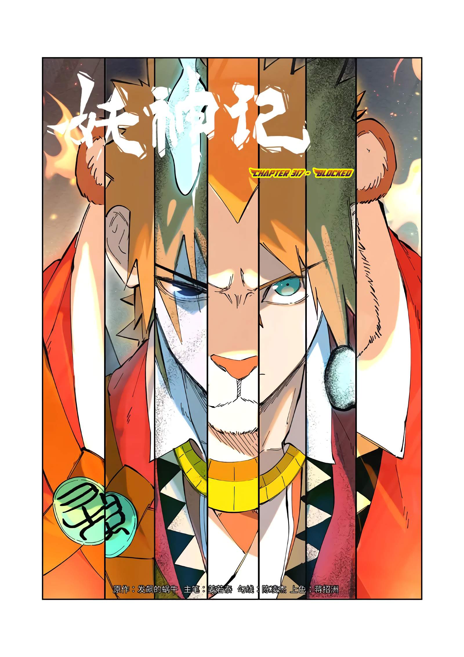 Tales of Demons and Gods Chapter 317.1 page 1