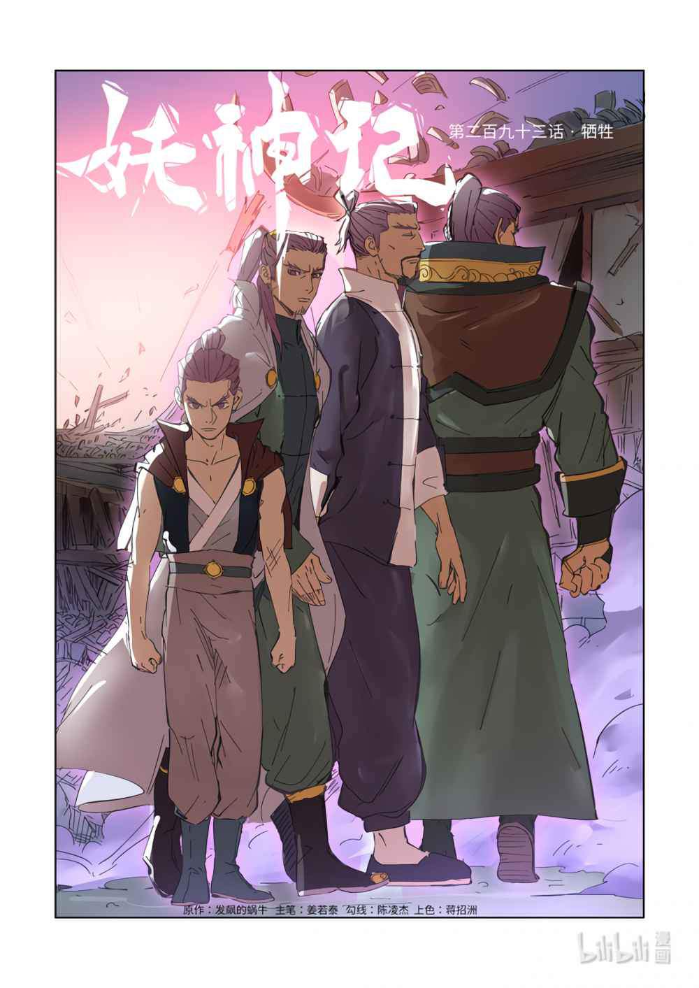 Tales of Demons and Gods Chapter 293.1 page 1