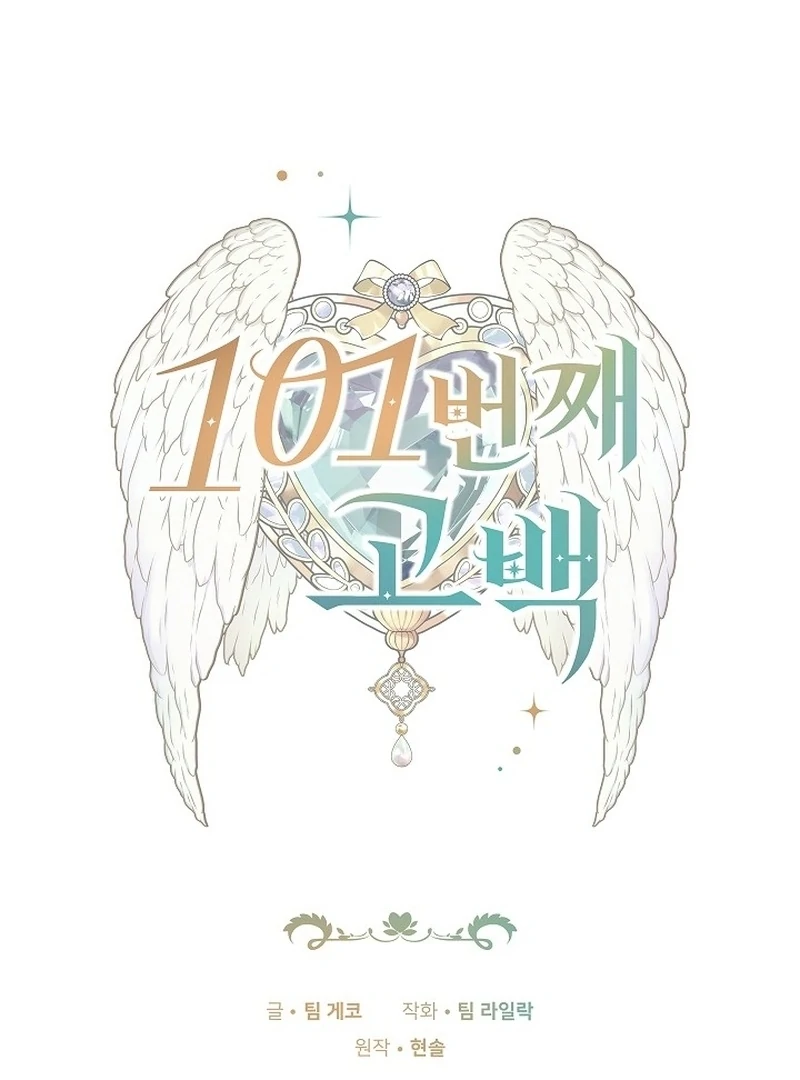The 101st Love Confession Chapter 10 page 1