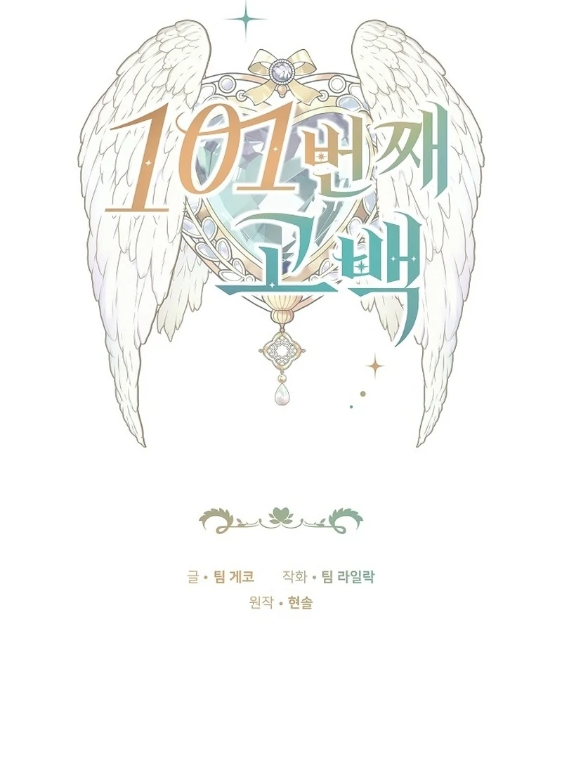 The 101st Love Confession Chapter 14 page 43
