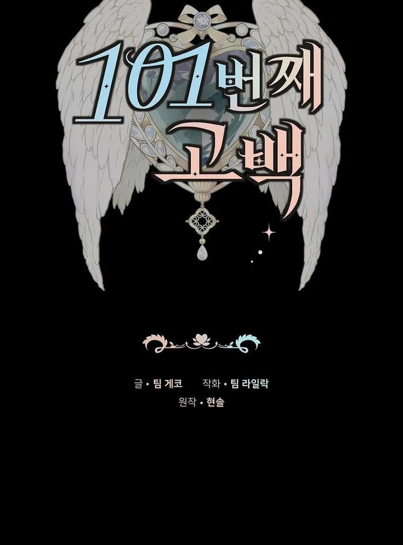 The 101st Love Confession Chapter 24 page 6