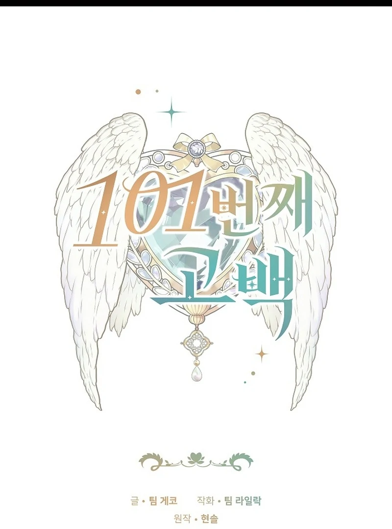 The 101st Love Confession Chapter 29 page 2