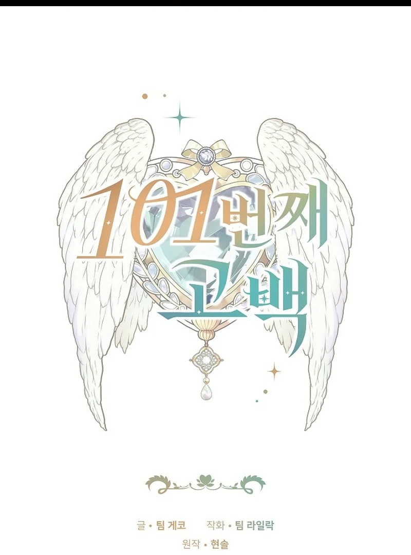 The 101st Love Confession Chapter 30 page 1