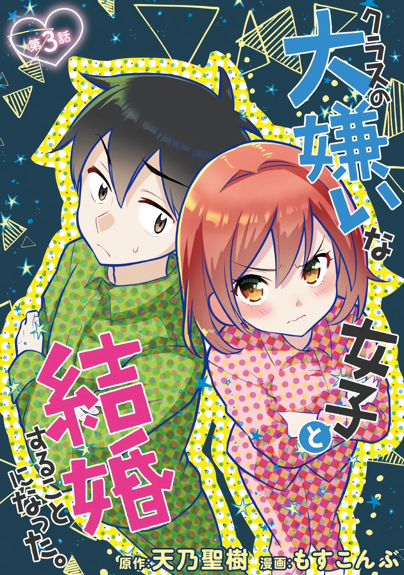 Class no Daikirai na Joshi to Kekkon Suru Koto ni Natta Chapter 3.1 page 3