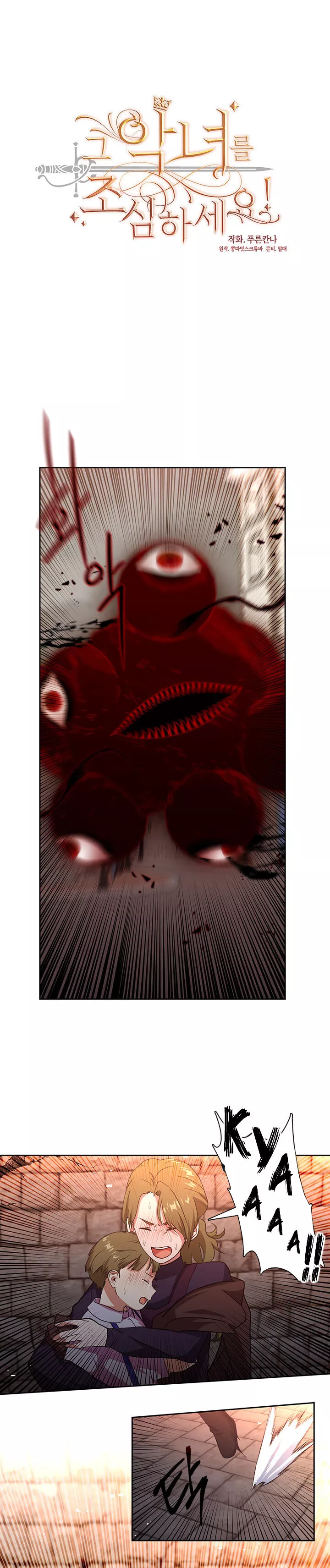 Beware of the Villainess! Chapter 80 page 4