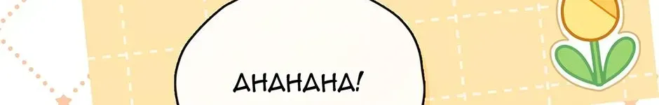 Beware of the Villainess! Chapter 136 page 100