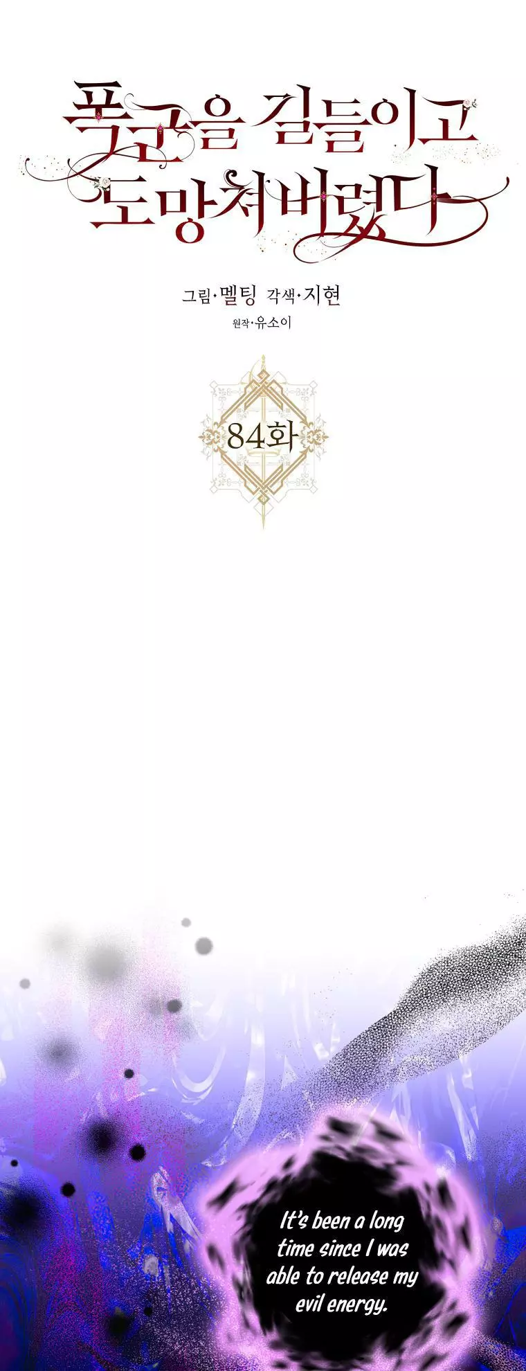 I Tamed a Tyrant and Ran Away Chapter 84 page 7