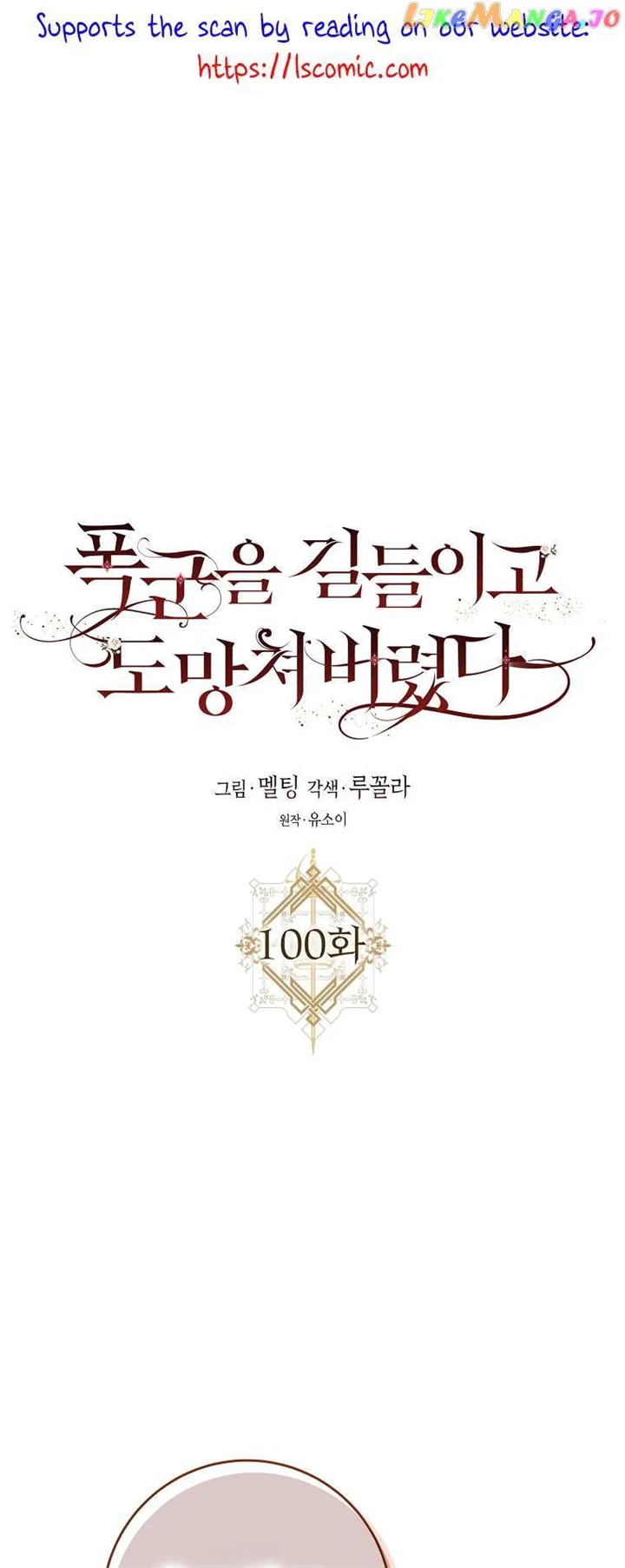 I Tamed a Tyrant and Ran Away Chapter 100 page 3