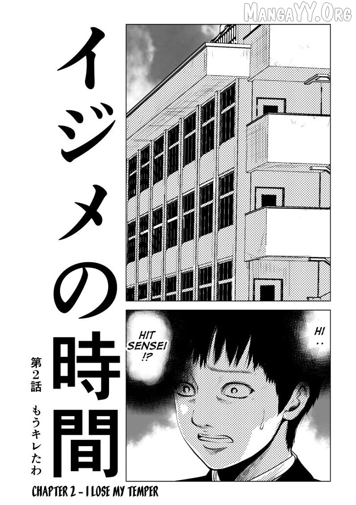 Ijime no Jikan Chapter 2 page 1