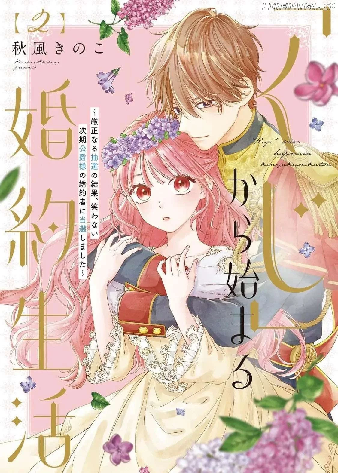 "Kuji" kara Hajimaru Konyaku Seikatsu ~Gensei naru Chuusen no Kekka, Warawanai Jiki Koushaku-sama no Konyakusha ni Tousen shimashita~ Chapter 6 page 3