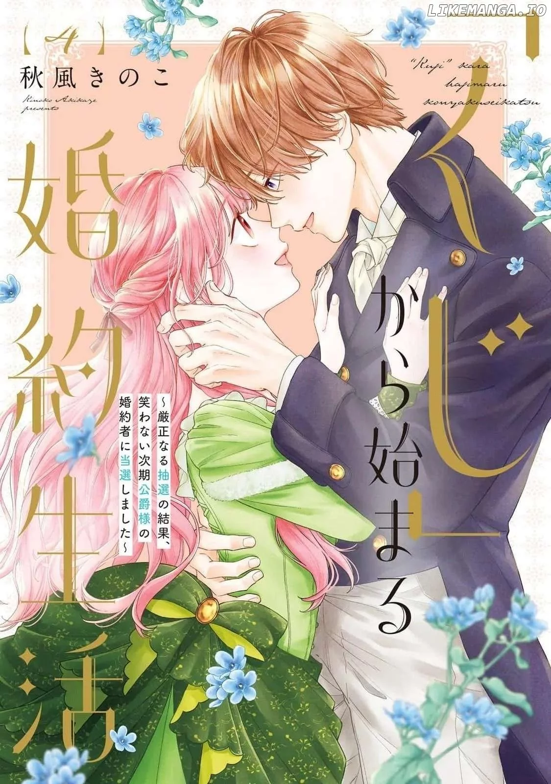 "Kuji" kara Hajimaru Konyaku Seikatsu ~Gensei naru Chuusen no Kekka, Warawanai Jiki Koushaku-sama no Konyakusha ni Tousen shimashita~ Chapter 16 page 2