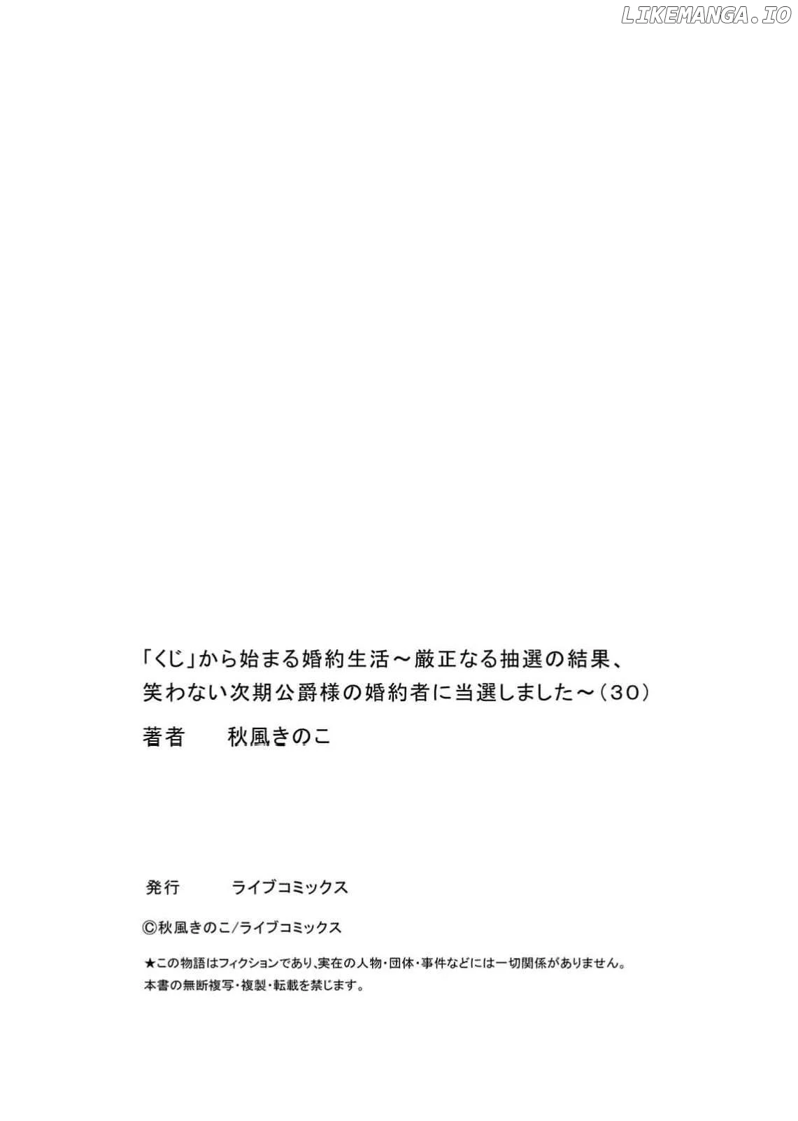 "Kuji" kara Hajimaru Konyaku Seikatsu ~Gensei naru Chuusen no Kekka, Warawanai Jiki Koushaku-sama no Konyakusha ni Tousen shimashita~ Chapter 30 page 33